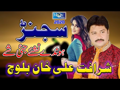 Sajan Honde - Sharafat Ali Khan Baloch - Latest Saraiki & Punjabi Song - Moon Studio Pakistan