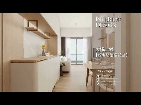 【大埔半山 . 上然Le Mont】新樓設計作品 ｜大埔半山 | 上然Le Mont | 輕奢奶油風設計 #比思室內設計作品 #住家設計 #新樓設計連工程 #室內設計公司 #全屋訂造傢俬