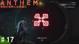 ♯17【TPS】ハッセの「Anthem:3倍の脅威」ストーリー任務