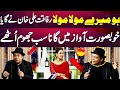 Ho Mere Maula Maula Rafaqat Ali Khan Sing Song Outstanding Performance Lahore News HD