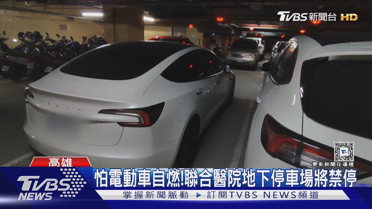 怕電動車自燃! 聯合醫院地下停車場將禁停