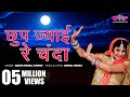 Chhup Jayi Re Chanda | Best Rajasthani Song | Seema Mishra | Veena Music