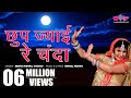 Chhup Jayi Re Chanda Best Rajasthani Song Seema Mishra Veena Music