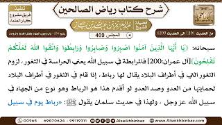 [409] المجلس 409 - يتبع: ‌‌234 - باب وجوب الجهاد وفضل الغدوة والروحة - الشيخ عبد العزيز بن باز image