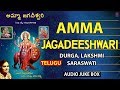 Amma Jagdeeshwari Telugu Devotional Songs By Nitya Santoshini I Full Audio Songs Juke Box