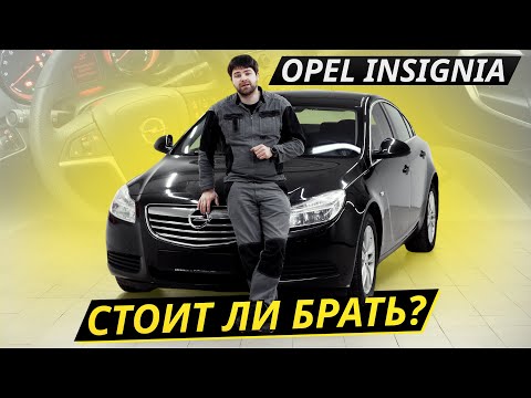 Хороший вариант в среднем классе? Opel Insignia | Подержанные автомобили