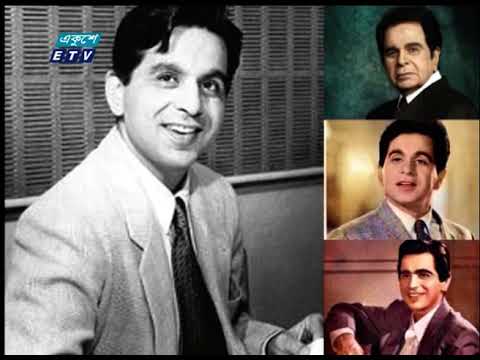 চলে গেলেন বলিউডের কিংবদন্তি অভিনেতা দিলীপ কুমার