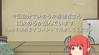 主決める