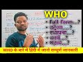 WHO Kya Hai विश्व स्वास्थ्य संगठन क्या है WHO Full