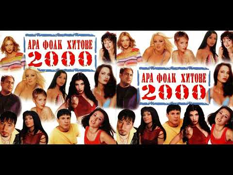 Сани и Панко - Скитница (2000)