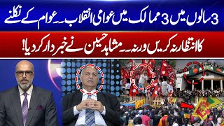 Three revolutions in three countries in just three years — Mushahid Hussain warns! 365 Degrees