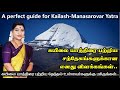 கயிலை மலை யாத்திரை பற்றிய அடிப்படை ச�