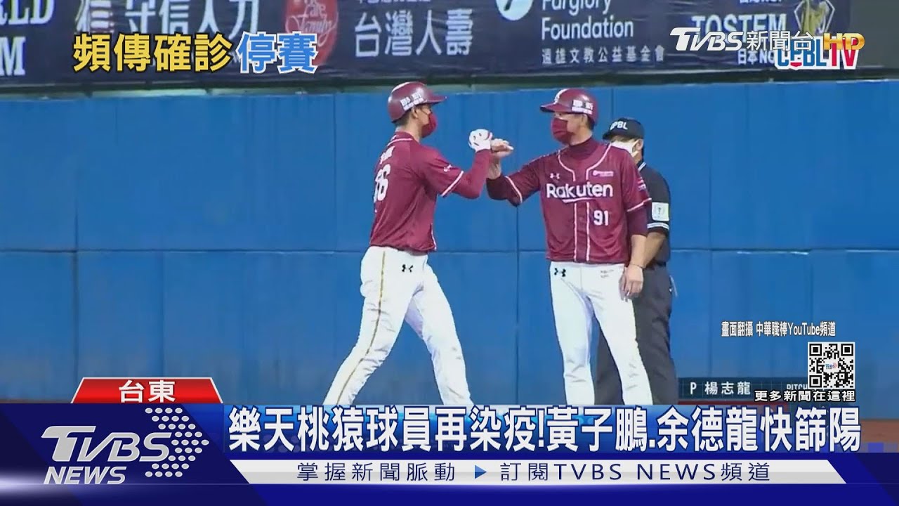 「樂天桃猿隊」染疫擴大!一軍球員共16人確診 達停賽標準