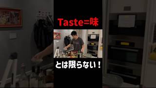 Tasteを味としか覚えてない?実は他にも意味がある!意外な使い方を紹介