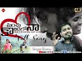 Manchu Kondallona Love Failure Sad Song Singer Ramu VRG Director Telugu Sad Song Ddeetv