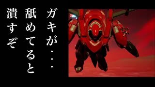 【DAEMON X MACHINA体験版】#2 強そうな先輩と機体カラーが被ってた