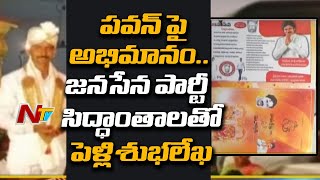 Download lagu Khammam Pawan Kalyan Fan turns his Wedding Card as Janasena Brochure | Ntv mp3
