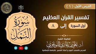 صورة 27 تفسير سورة النمل