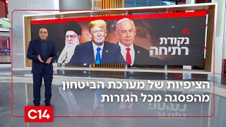 לקראת פגישת נתניהו-טראמפ: הציפיות של מערכת הביטחון מהפסגה מכל הגזרות המשמעותיות | החדשות (חדשות ערוץ 14) - התמונה מוצגת ישירות מתוך אתר האינטרנט יוטיוב. זכויות היוצרים בתמונה שייכות ליוצרה. קישור קרדיט למקור התוכן נמצא בתוך דף הסרטון