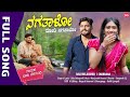 ನಗತಾಳೋ ನೋಡಿ ನಗತಾಳೋ Nagatalo Nodi Nagatalo Balu Belagundi Janapada So