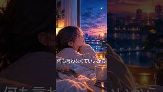 心を落ち着かせる曲【夜に溶けていく】 #オリジナルソング