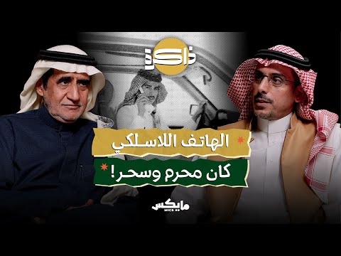 Mics مايكس