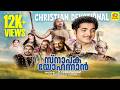 സ്നാപക യോഹന്നാൻ Snapaka Yohannan Prem Nazir Shanthi Divotional Black Whi