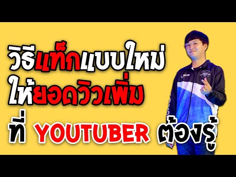 คลิกเพื่อดูคลิปวิดีโอ