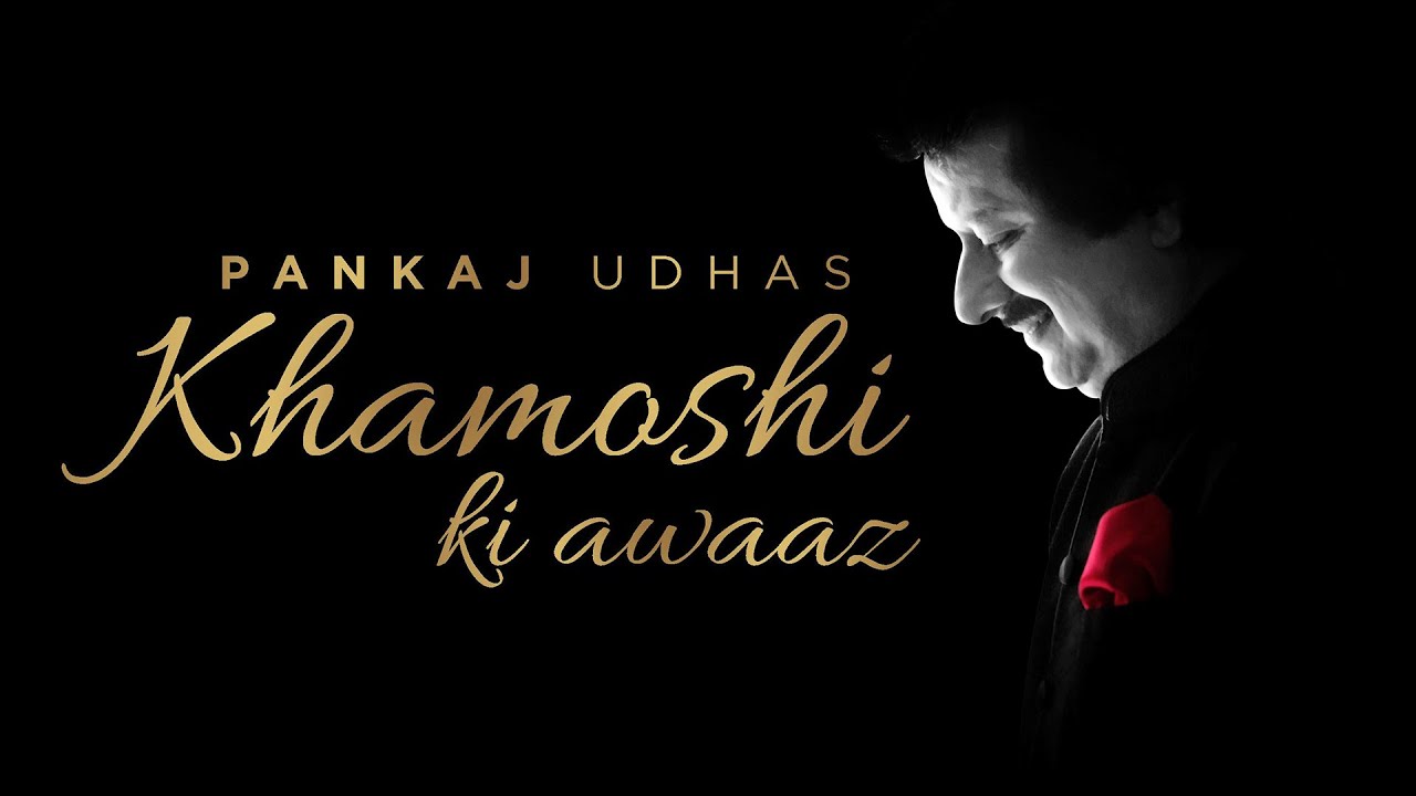 Sunder Sapno Ki Lyrics  | Khamoshi Ki Awaaz | Pankaj Udhas | Pankaj Udhas | Pankaj Udhas