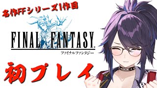 [Vtub] kson總長 Final Fantasy pixel remaster