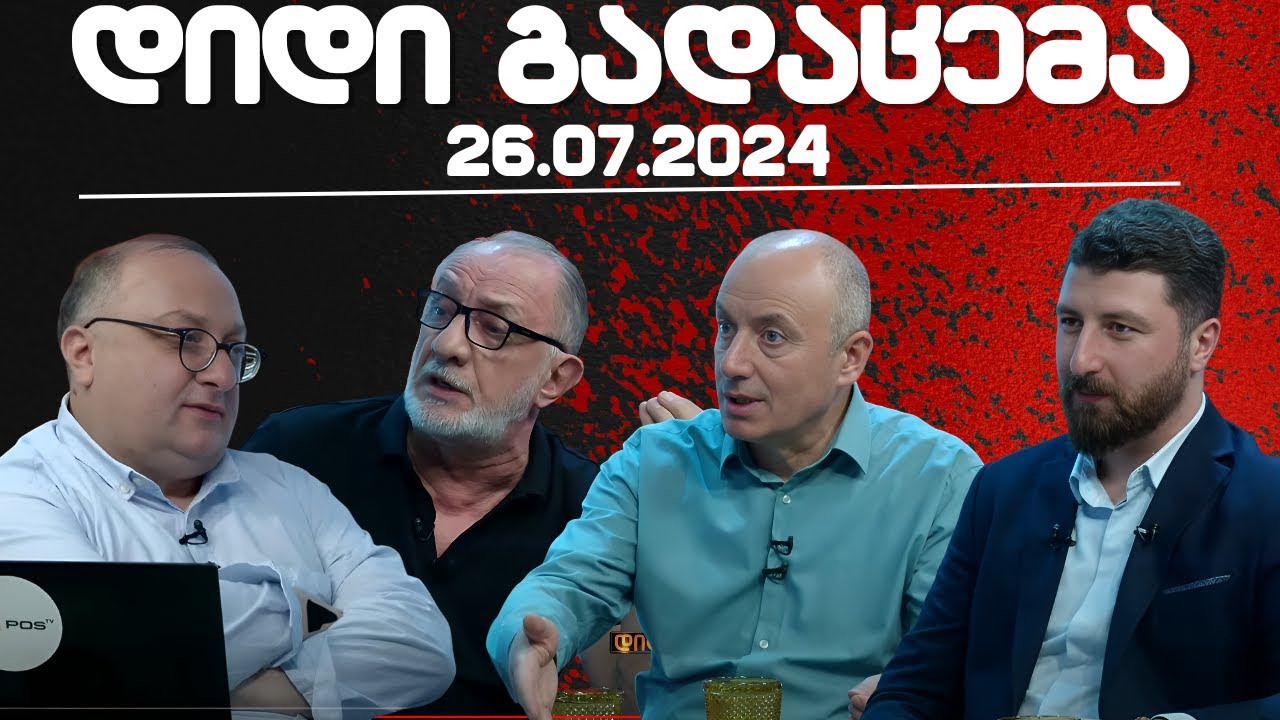 დიდი გადაცემა