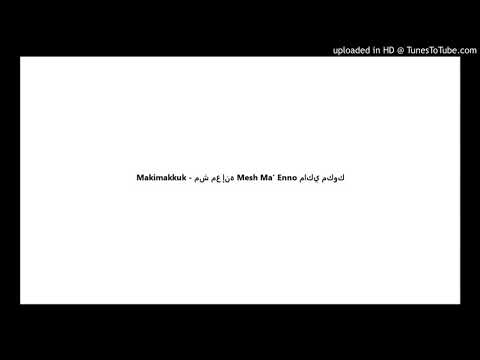 Makimakkuk - مش مع إنه Mesh Ma' Enno ماكي مكوك