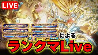 【デュエプレ】前期AD1位、ランキング入り頑張る配信。【極罠と聖剣】