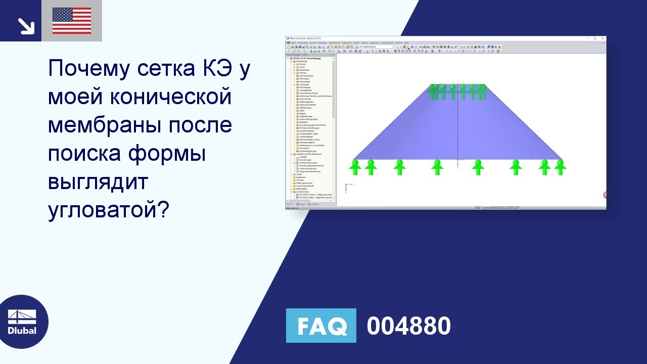 FAQ 004880 | Почему сетка КЭ у моей конической мембраны после поиска формы выглядит угловатой?