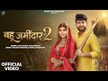 Bahu Jamidar Ki 2 Official Video Ajay Hooda Pooja Hooda Harjeet Komal New Haryanvi DJ Song 2026