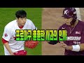 유튜브 다운로드 프로야구 훈훈한 사과의 인사모음