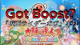 【太鼓の達人ドンダフルフェスティバル】Got Boost?「仮面ライダーガヴ」より【PS5】