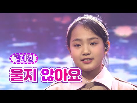 김태연 - 울지 않아요 화요일은 밤이 좋아 22화 220503 방송