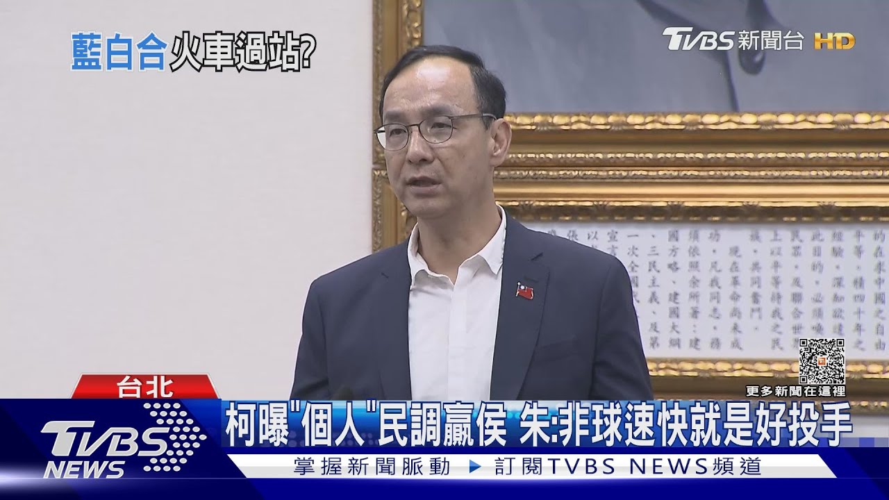 柯曝「個人」民調贏侯 朱:非球速快就是好投手