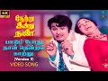 Paadum Pothu Naan Ver 2 4K Remastered Video Song Netru Indru Naalai HQ Audio MGR SPB MSV