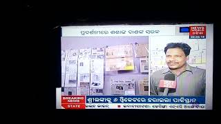 Download lagu Exhibition News at News World Odisha mp3 Download lagu Exhibition News at News World Odisha mp3
