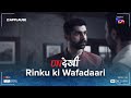 Rinku ki Wafadaari | Undekhi | @SonyLiv