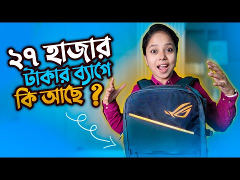 Asus Bangladesh আমাকে এত্ত বড় বক্সে কি কি পাঠালো 😮😮😮