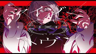 の目がうるうるして閉じる所 - 【MV】アイゾーヘヴン / 雪見
