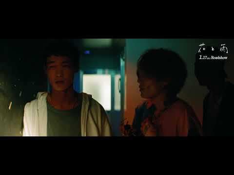緊迫したラップバトル直前！映画『花と雨』本編映像解禁｜ 1月17日（金）公開