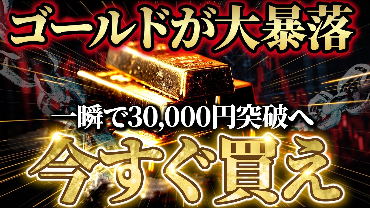 金価格がもう下がらない構造的要因【1g25,000円突破】