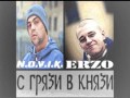 N.O.V.I.K.(LEGION CLAN) & ERZO (UPTOWN) - С ...