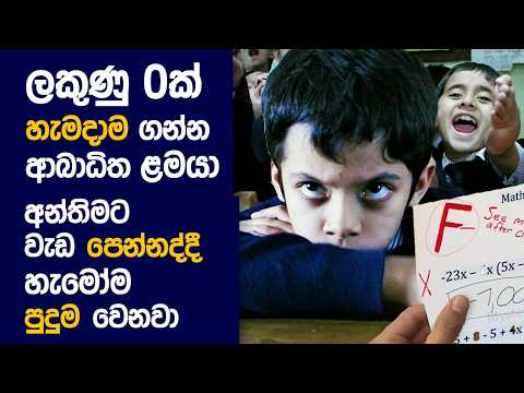 🎬 TARE සමීන් Par: Movie Review Sinhala | Movie Explanation Sinhala | Sinhala Movie Review