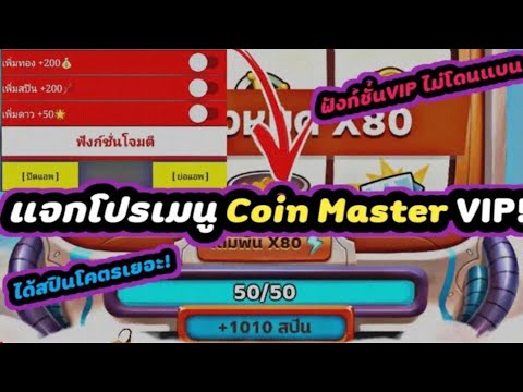 coin master โปร