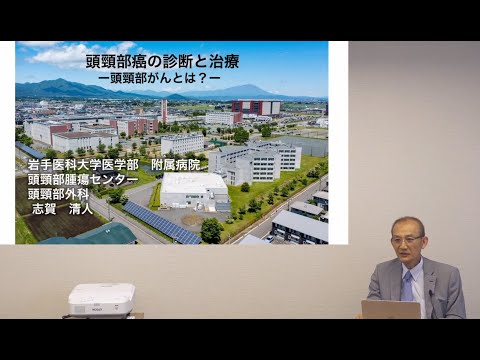 看護学科 [対話カフェ2022 #1]頭頸部癌の診断と治療　ー頭頸部がんとは？ー/志賀　清人 教授/2022年7月20日 がんセンター 対話カフェ01